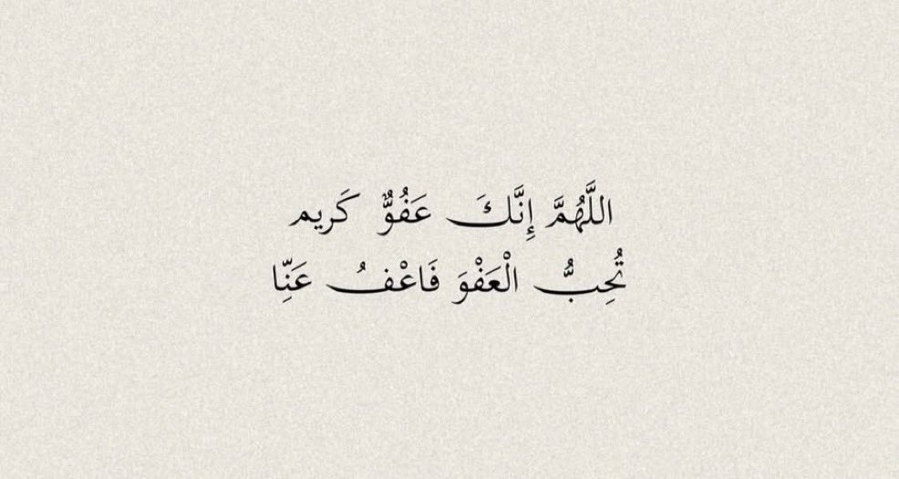 a_iiia7's tweet photo. اللهُمَّ إنك عَفُو كَريم تُحب العَفو فَاعفُ عَنا
 #ليله_٢٧ https://t.co/XPTYKihABZ