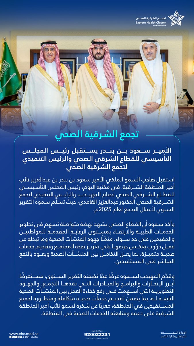 تجمع الشرقية الصحي tweet media