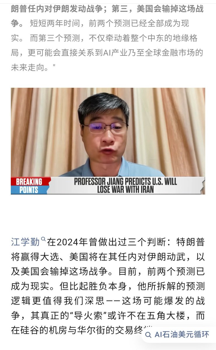 AptrixAI's tweet photo. 如果战争全面爆发和扩大，如下是我的推演-全球经济可能面临以下三步走的连锁反应：

能源与通胀震荡：霍尔木兹海峡承担全球近30%的海运原油贸易。封锁海峡将导致油价飙升至200美元以上，迫使各国加息，全球流动性骤减。

资本市场崩���：随着中东主权基金大规模抛售美股、美债换取现金，华尔街将迎来前所未有的流动性危机，高估值的科技股首当其冲。

AI产业链断裂：算力供给缺口、能源成本飙升与资金断流三重打击下，尚未盈利的AI创业公司将迎来倒闭潮，科技巨头也不得不收缩扩张计划。

现在的AI繁荣高度依赖两个前提：稳定的中东资本流入和廉价的算力扩张。一旦这两根支柱倒下，AI泡沫可能直接爆炸，其杀伤力或许会超过2008年的次贷危机。