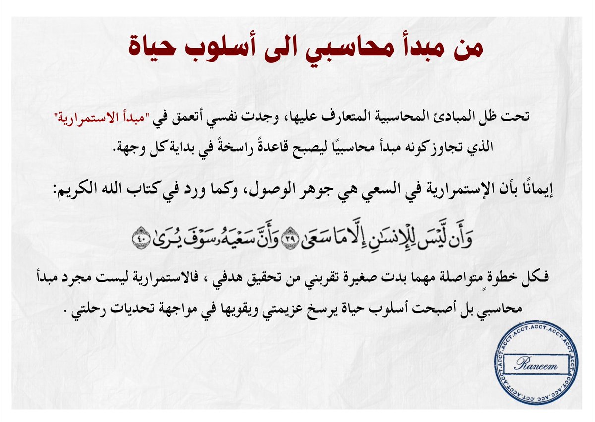 رنيم|مُـحاسبـة tweet media