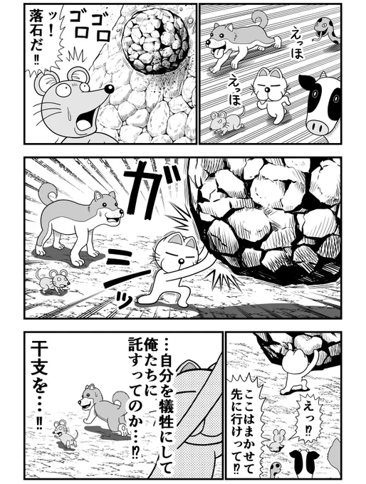 動物レースとゲベ 