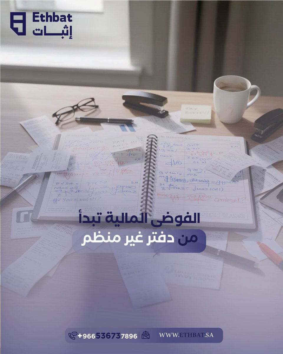 عدم تنظيم الدفاتر المحاسبية قد يكلّف منشأتك وقتا وأموالا دون أن تشعر.

في شركة إثبات للمحاسبة نوفر خدمة مسك دفاتر دقيقة ومنظمة تضمن:
✔ تسجيل العمليات أولا بأول
✔ تقليل الأخطاء المحاسبية
✔ جاهزية كاملة للتقارير والالتزامات

ابدأ بتنظيم الأساس… ليبقى عملك ثابتًا وقابلًا للنمو.