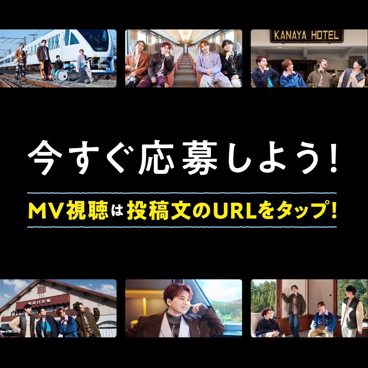 Tobu_skytrline's tweet photo. ＼Da-iCE の花村想太さんがボーカルを務めるバンド「Natural Lag」とのコラボキャンペ
ーン実施中！／
東武鉄道タイアップソング『Step By Step』のミュージックビデオを見て、指定のハッシ
ュタグをつけてお気に入りのシーンを X で投稿すると、抽選で Natural Lag メンバー全員
の直筆サイン入りアクリルスタンドなどが当たります！
是非このゴールデンウィークでキャンペーンに参加してみてください！
【ミュージックビデオはこちら】https://t.co/oNyukjgNia