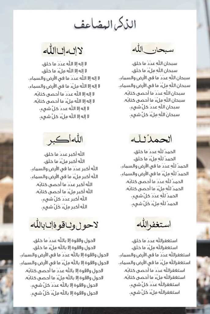 فَذَكِّرْ tweet media