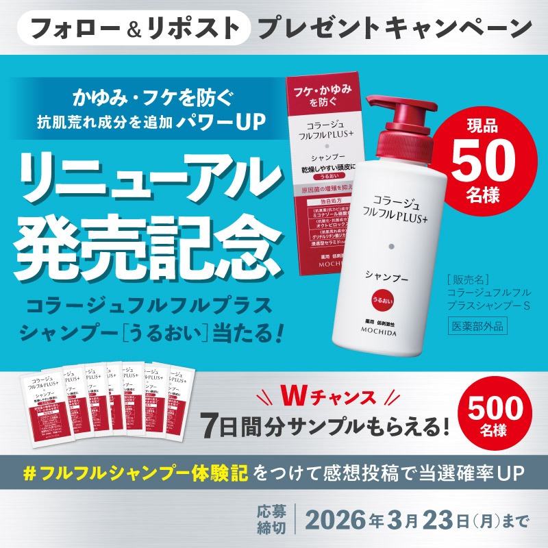 collage_furfur's tweet photo. ＼リニューアル新発売記念／
フォロー&amp;リポストで🎁
現品50名様 ＋Wチャンスで7日分サンプル500名様✨

「フルフルシャンプー体験記」のタグをつけ、コラージュフルフルシャンプー(ネクスト,プレミアム,スカルプ,プラス)の感想を引用リポストで当選確率🆙
当選者に後日DM✉

頭皮ケアを見直すなら今💫