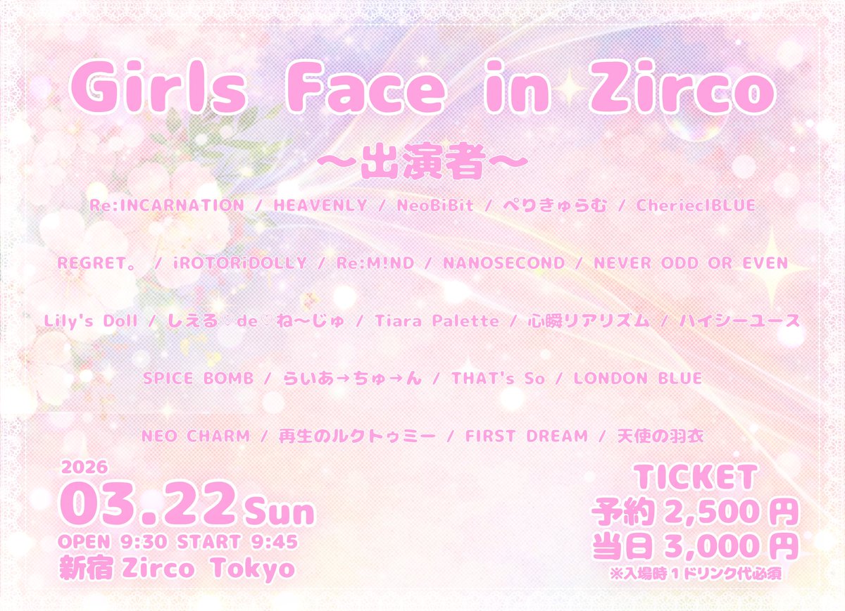 しえる♡de♡ね～じゅ 4/18(土)ラストワンマン！ tweet media