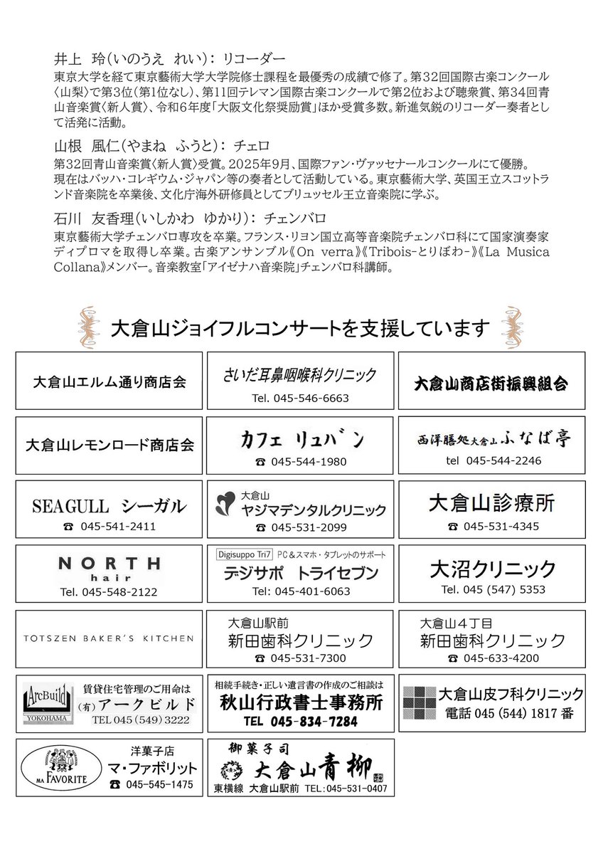 井上玲 Rei Inoue | リコーダー・トラヴェルソ tweet media