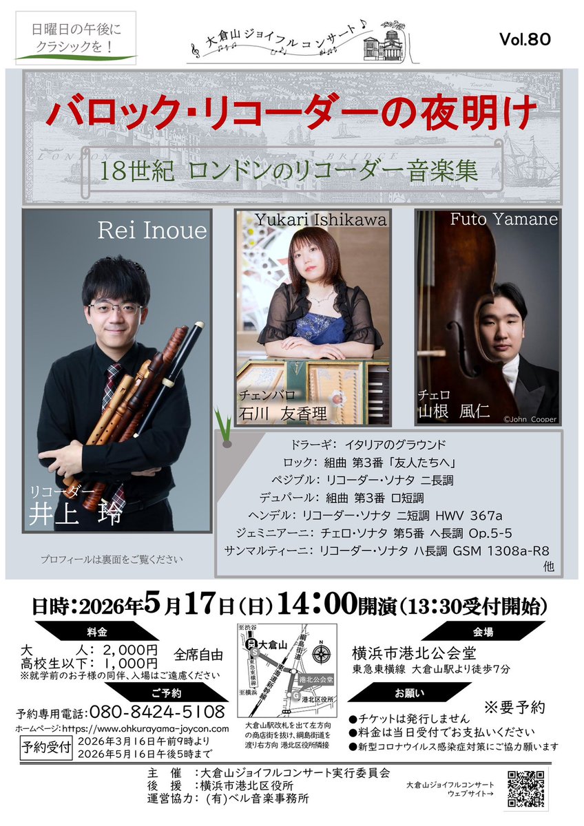 井上玲 Rei Inoue | リコーダー・トラヴェルソ tweet media