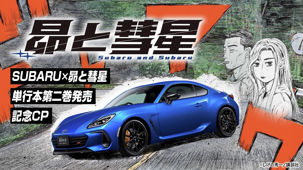 株式会社SUBARU on X: 