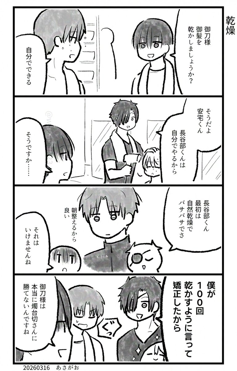 長谷部さんの髪 