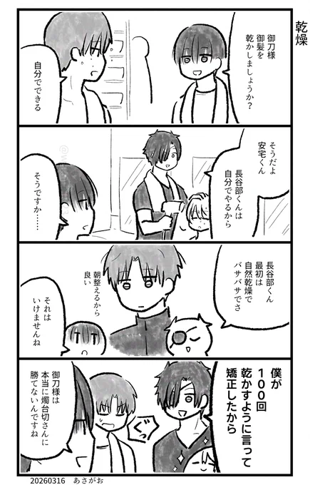 長谷部さんの髪 