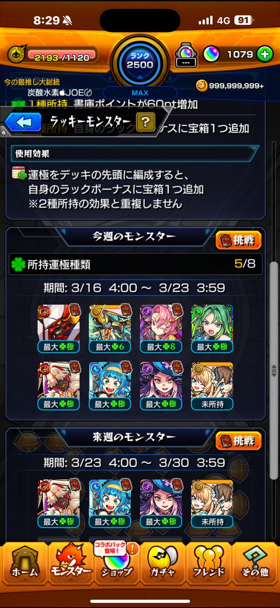 HakyokuFunka's tweet photo. #モンスト #モンスト好きと繋がりたい 今週も🍀3！ჱ̒^> ̫ < https://t.co/MGbfX5OaL9