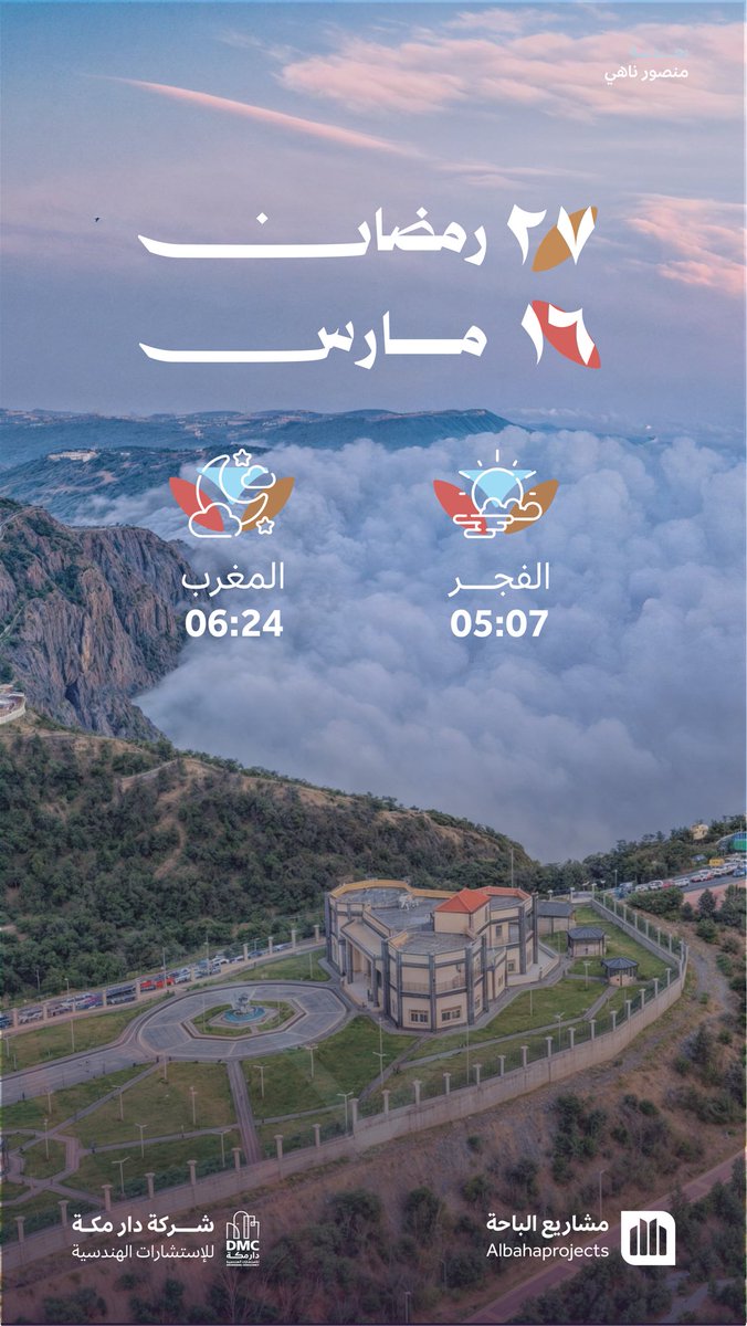 مشاريع الباحة tweet media