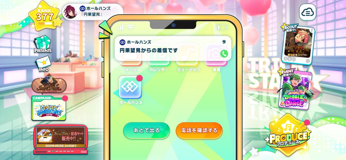 あんスタ スフィアライト 円果 望見 【公式通販】