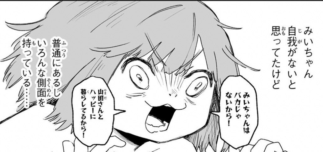 みいちゃん、初期と比べると大分壊れてきてるよな