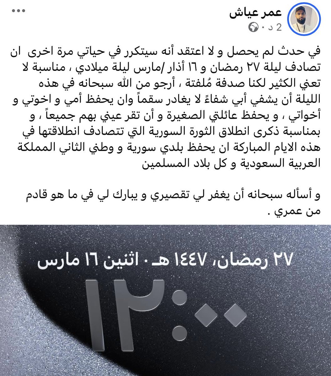 #ليله_٢٧