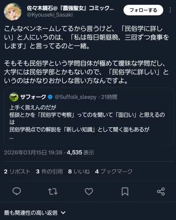 ryhrt's tweet photo. 元ツイートが削除されたようなのでスクショだけ記録しておきますが、佐々木鏡石さんという名前の方の以下の発言を念頭に置いたものです https://t.co/KwRlceajuu