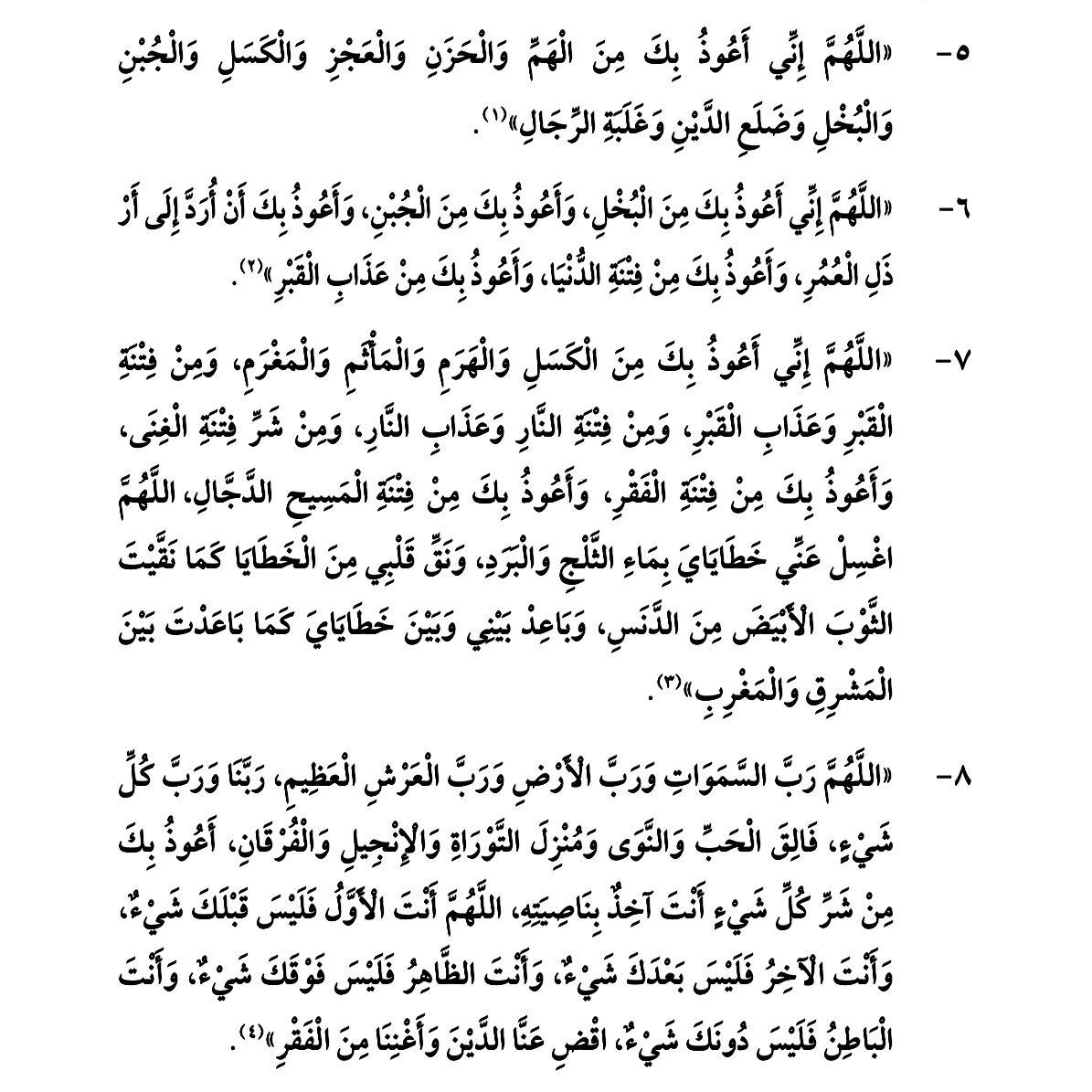 i_randaa's tweet photo. أدعية النبي ﷺ
🤍🤍🤍 https://t.co/nE8TlIYPqi