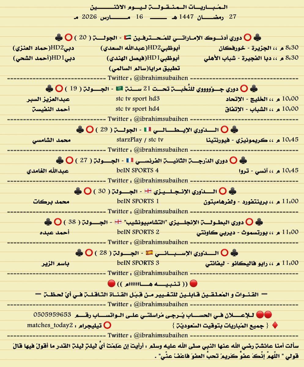 مباريات اليوم tweet media