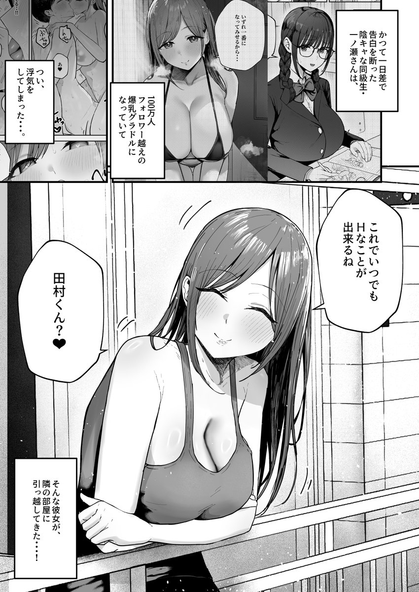 隣の部屋に引っ越してきた元陰キャグラドルです 