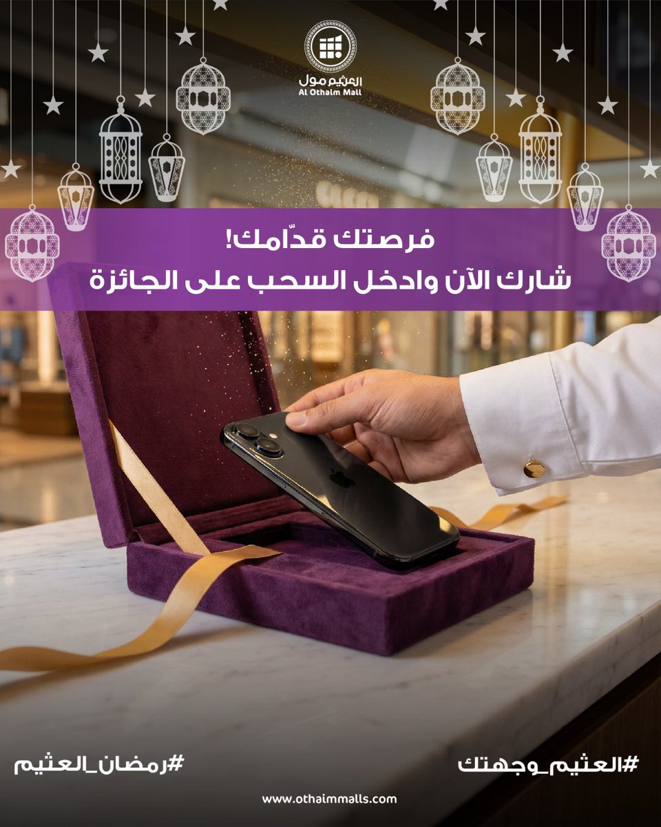 العثيم المول tweet media