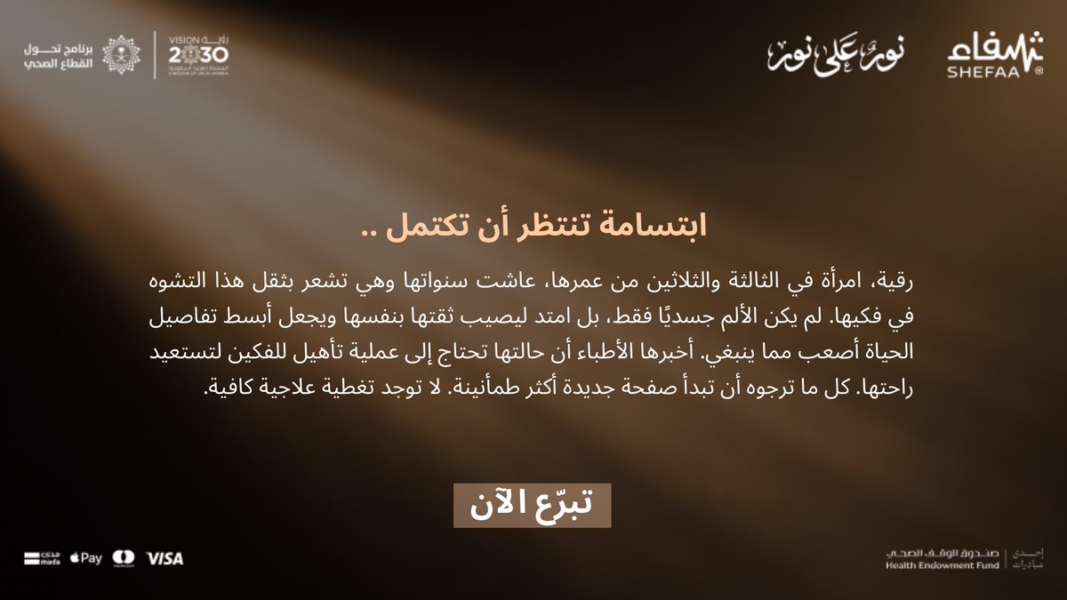 منصة شفاء tweet media