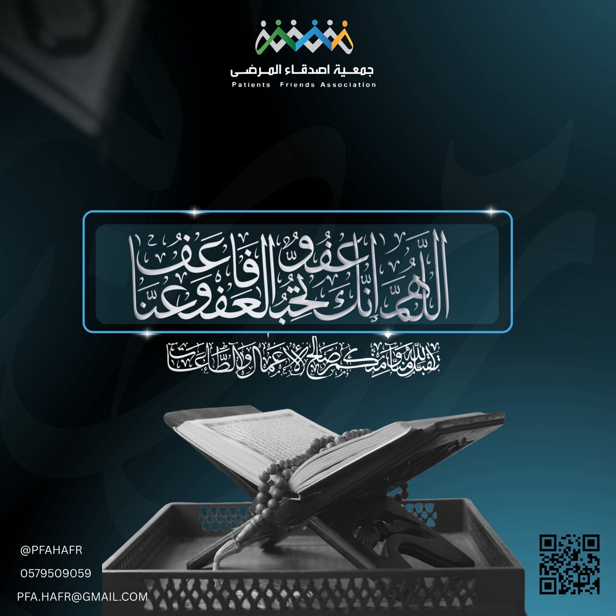 جمعية أصدقاء المرضى tweet media
