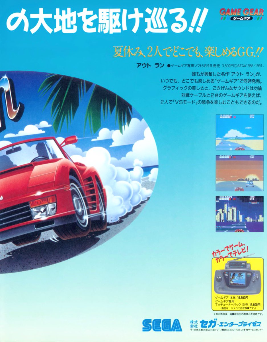 american80s's tweet image. OutRun. Now available on Mega Drive and Game Gear! 🚗☀️🌴

#Sega #AM2 #MegaDrive #GameGear #80s #Aesthetic