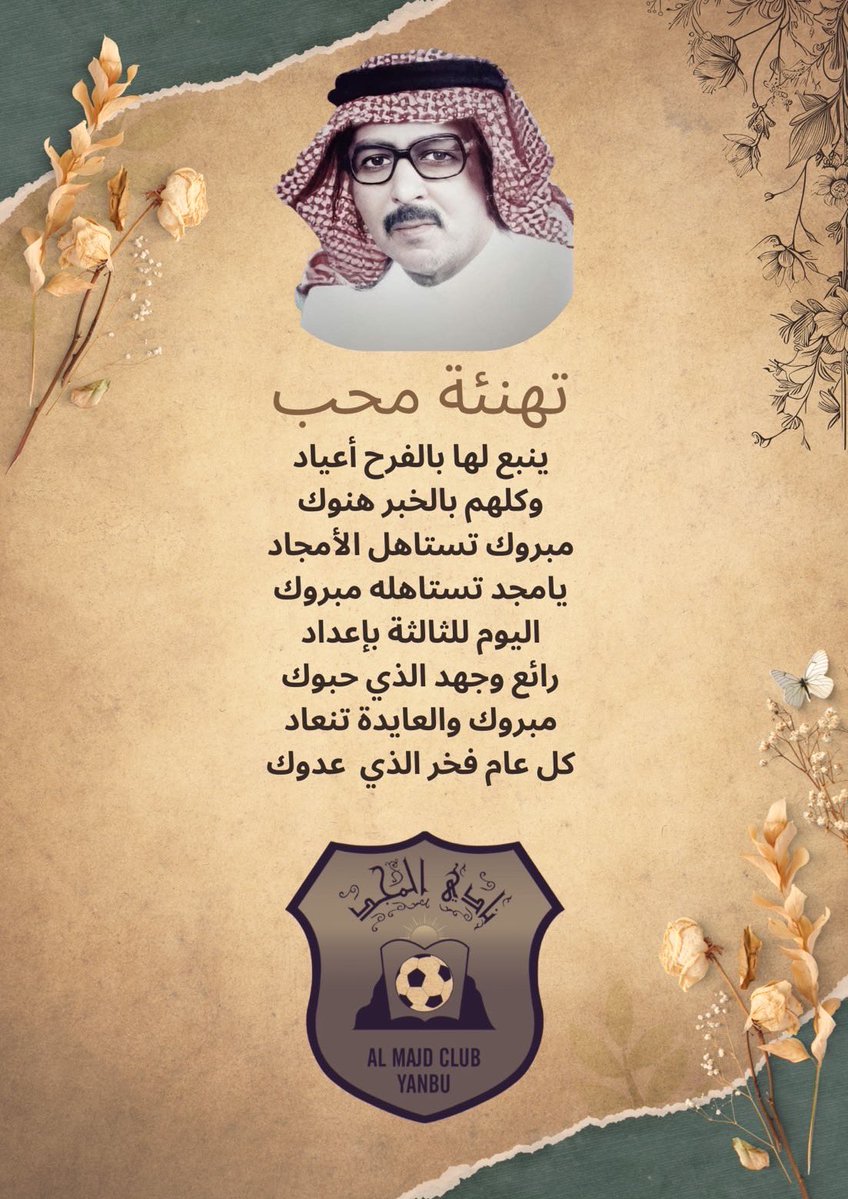 نادي المجد السعودي tweet media