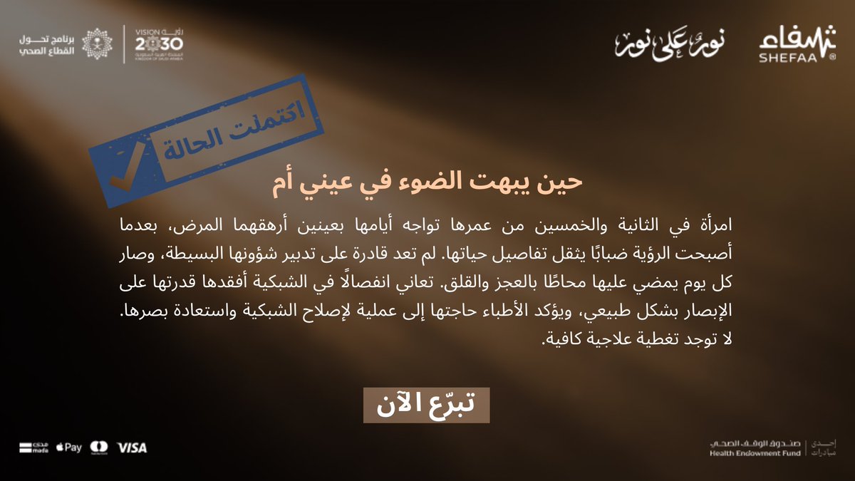 منصة شفاء tweet media