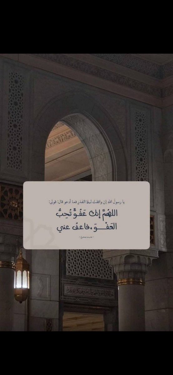 walhan4080's tweet photo. اللهمَّ إنك عَفُوَّ تُحِبُّ
العَفْوَ، فاعفُ عني https://t.co/O5Zsr4COjf