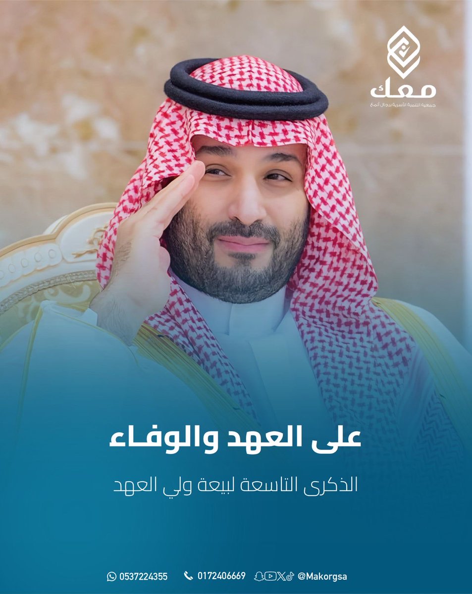 جمعية معك للتنمية الأسرية برجال ألمع tweet media