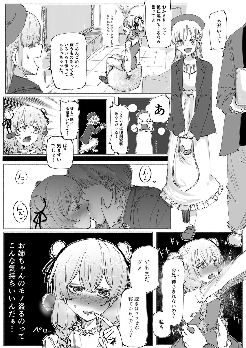 彩澄姉妹 