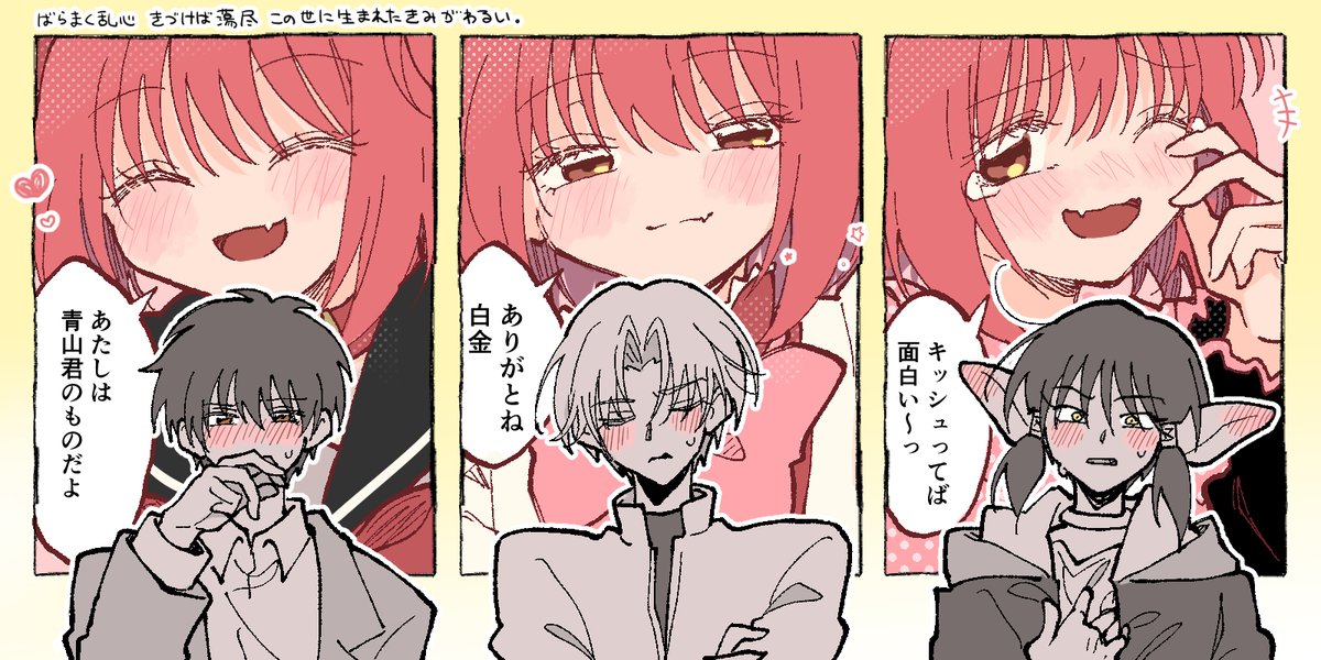 パロ要素あるしCP雑多だし注意事項が多い……