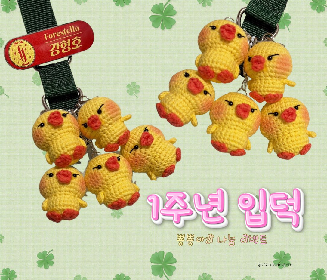 🐥🍀 댓글 이벵 ❤️

입덕 1주년 맞이하러 소소하게 나눔 이벵 열어요🫶🏻
🌲⭐️ 이라면 누구나 가능😍
수량: 15개
수령방법: 현장수령/일반택배/반택 다 가능
추첨날은 추후에 올리겠습니다 (이번주는 제가 좀 마니 바빠서) 

만관부요 (ʃƪ〃ﾟ3ﾟ〃)