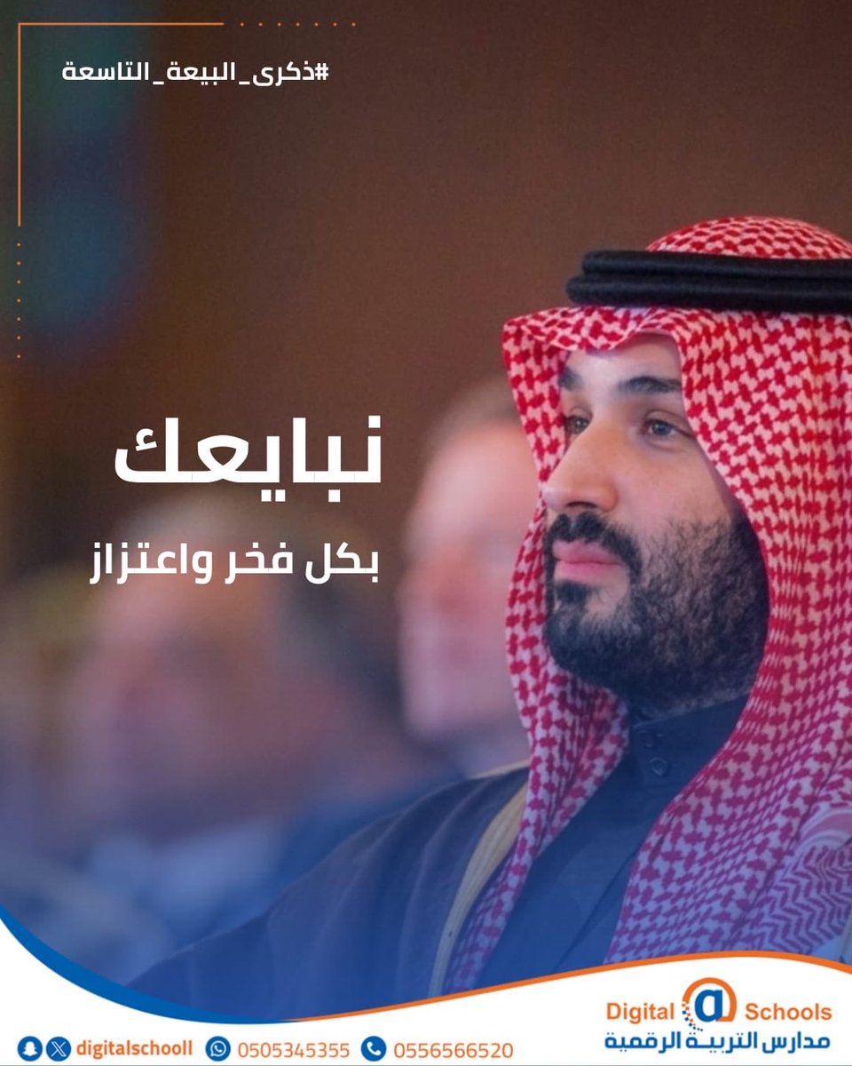 مدارس التربية الرقمية الأهلية tweet media