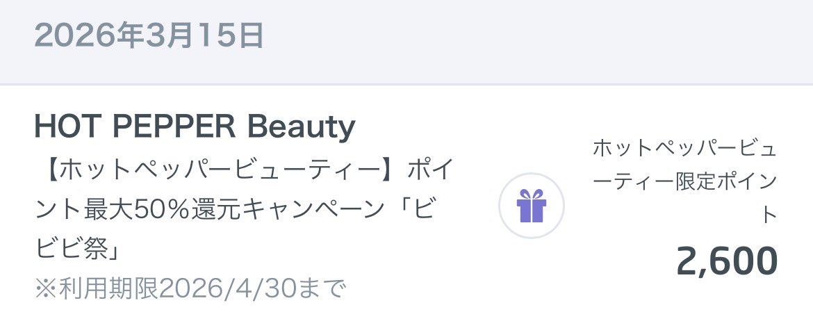 nancyattokyo's tweet photo. ビビビ祭のポイント還元してました！
4/30までに使わないとっ！！ https://t.co/hVlpTI89Zb