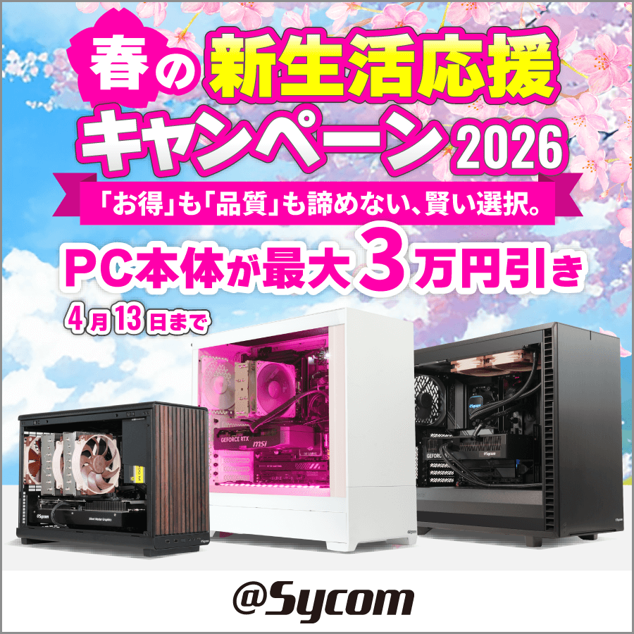 こちら、本日までです。 PCの買い替えをご検討中の方はいったんリンク
