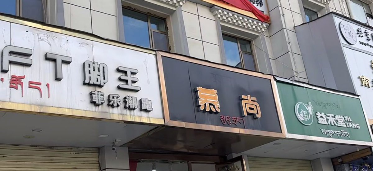 萨格尔扎西 SakarTashi tweet media