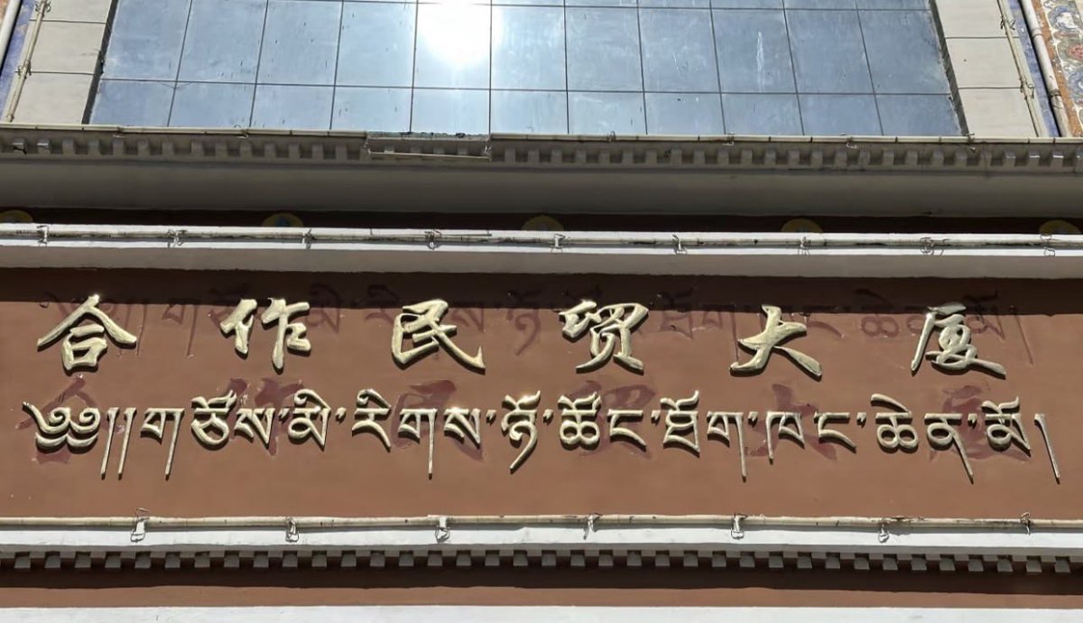 萨格尔扎西 SakarTashi tweet media