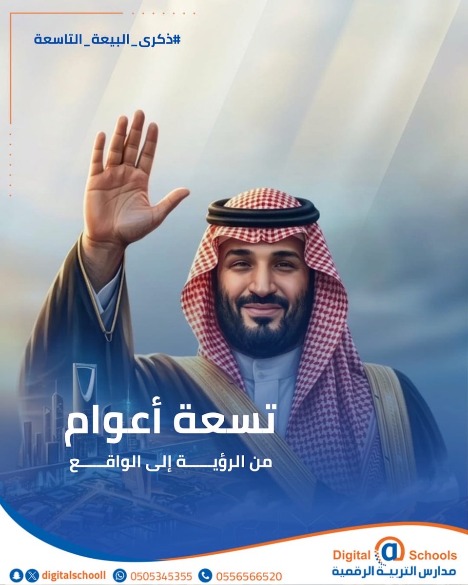 مدارس التربية الرقمية الأهلية tweet media