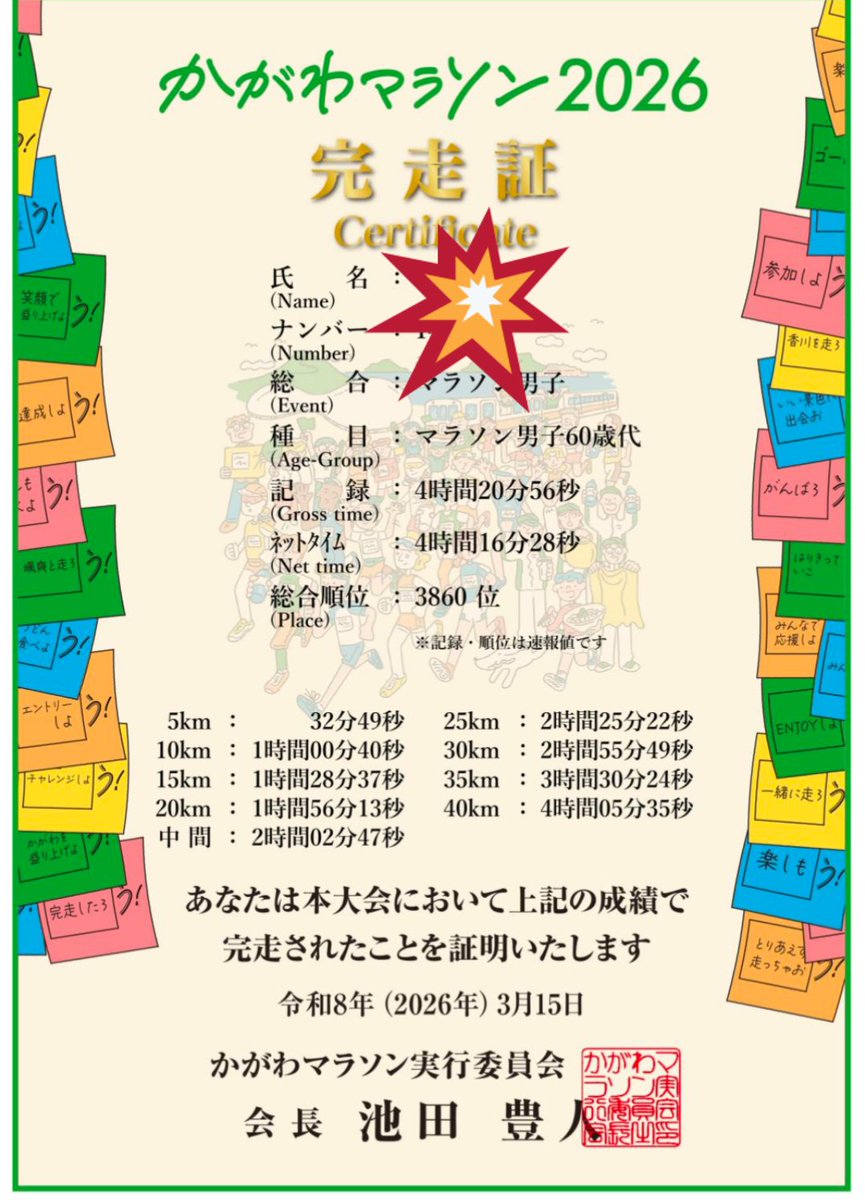 machndes's tweet photo. かがわマラソン完走して来ました。
故障中で練習不足から記録考えず楽しく走ろうとスタート🏃‍♂️
沿道の応援📣にありがとうと声を掛けながら、エイドを楽しんで楽しく走れました☺️
第一回かがわマリソン、大会関係者、ボランティア、沿道の応援📣頂いた皆様ありがとうございました。
第二回も楽しみです。 https://t.co/U4pwDUHZhL