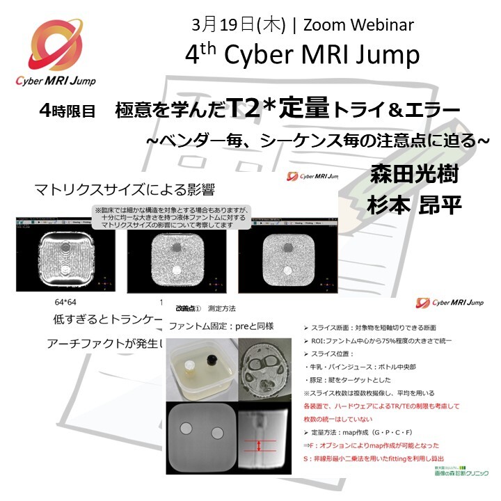 JumpMRI's tweet photo. 第4弾：スライドをちょい見せ👀（拡散🆗）
4時限目　極意を学んだT2*定量　トライ&amp;エラー　〜ベンター毎、シーケンス毎の注意点に迫る〜　
森田 光樹, 杉本 昂平
若手世話人たちの試行錯誤をご報告します💪
↓参加登録はこちらから🧲
2026年3月19日（木）19時〜
https://t.co/Rojw0oYVtg https://t.co/v8M3TjBsCU