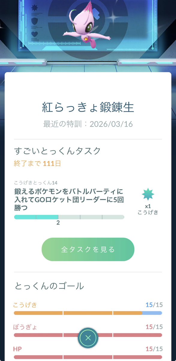 hika812_poke's tweet image. 北見でやる事無さすぎて、鍛錬がかなり進んだ！あと少しで、がんばれ紅らっきょちゃん。。
#ポケモンGO #ポケモンGO札幌 #セレビィ