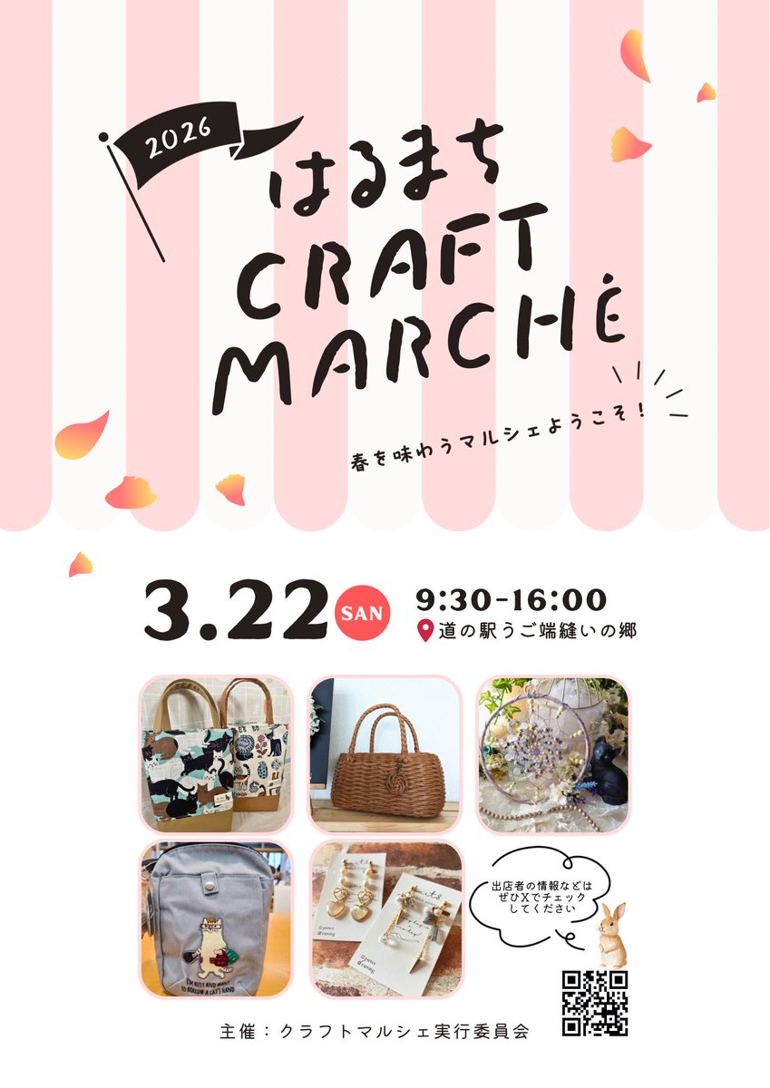 handmade_ugo's tweet photo. ☘️春待ちクラフトマルシェ🌸
3/22(日)9:307〜16:00
@道の駅うご　端縫いの郷 https://t.co/zaC2Wotfut