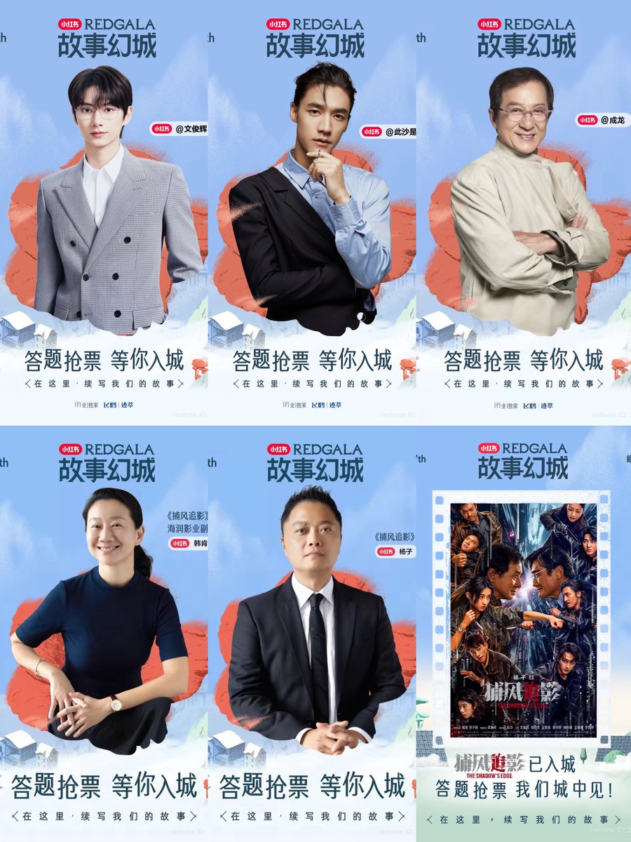 Jun will be attending the REDGALA event alongside Jackie Chan, Ci Sha, Director Larry Yang and producer Victoria Hon as representatives of The Shadow’s Edge!

finally a TSE family reunion after so long 🥹can’t wait !!