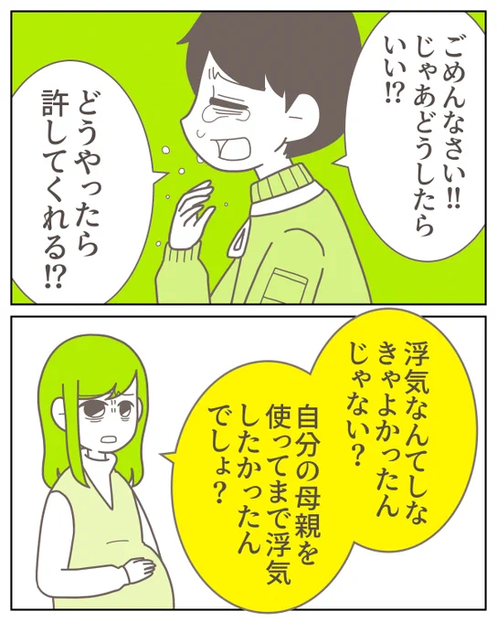 母親を使って浮気した夫の泣き言(0/5) 