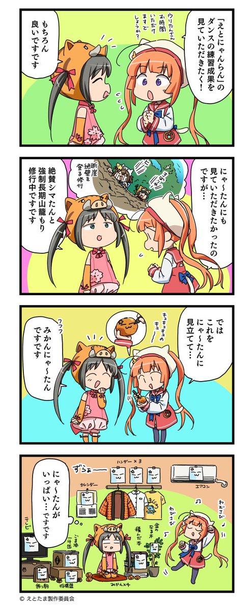 ／
📢#Pえと甘 本日リリース🎉
＼

⛩️なぁ～たんがキュートなダンスを披露💃⁉️
「Pえとたま2 神祭 干支甘」が本日より全国導入開始です✨
要チェックです🐱

🔽機種サイト
universal-777.com/product/pachin…