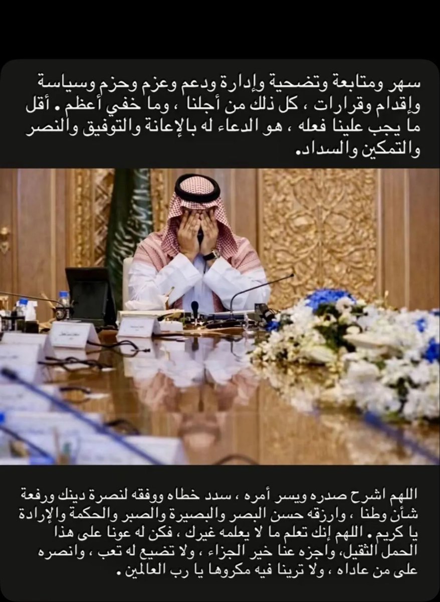 وحدوا الدعاء في هذه الساعه المباركة بان يحفظ لنا ولاة امرنا فهم درعنا الحصين بعد الله سبحانه وتعالى