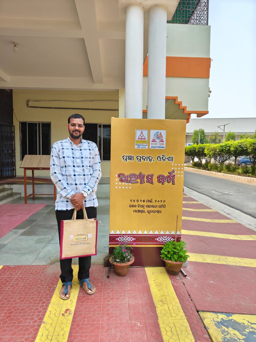 ଭାରତୀୟ ନୈତିକତା ଏବଂ ପରମ୍ପରା ଆଧାରରେ ଏକ ବୌଦ୍ଧିକ ଜନ  ଆନ୍ଦୋଳନ ସୃଷ୍ଟି କରିଥିବା <a href="/prajnapravah/">Prajna Pravah</a> ପକ୍ଷରୁ ଆହୁତ ଅଭ୍ୟାସ ବର୍ଗରେ ଯୋଗଦାନ କଲି । ଆମର ସଂସ୍କୃତି,ସଂସ୍କାର,ଐତିହ୍ୟ ଓ ପ୍ରାଚୀନତାକୁ ନୂତନତ୍ବ ସହ ସାଥିରେ ନେଇ କିଭଳି ଏକ ସୁସ୍ଥ ଓ ସୁନ୍ଦର ସମାଜ ଗଠନ କରିବା ଏ ଦିଗରେ ନିରନ୍ତର ଶିକ୍ଷାପ୍ରାପ୍ତ ହେଲା । <a href="/RSSorg/">RSS</a>